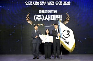 사미텍, '제9회 전자정부의 날' 국무총리표창 수상