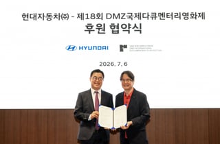 현대차, DMZ국제다큐멘터리영화제에 '수소차' 지원