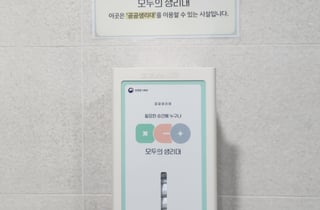 "생리대 공짜, 2시간 만에 다 뽑아가"...공공생리대 첫날 보니[현장+]