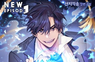 브리드컴퍼니, 웹소설 '도굴왕' 애니메이션 방영 및 웹소설 2부 공개