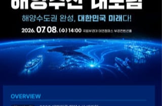 부경대 해양수도권·북극항로 시대 개척…산학연관 대포럼 개최