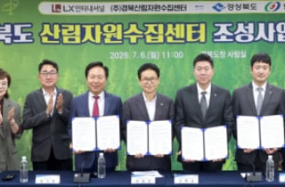 경북도, 1500억 규모 산림개발 투자 유치