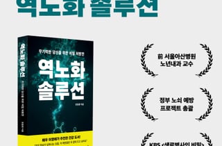 배우 이영애 추천 도서 '역노화 솔루션', 주요 서점 베스트셀러에 올라
