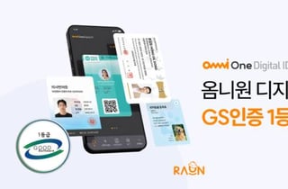 [더벨]라온시큐어, ‘옴니원 디지털 ID’ GS인증 1등급 획득