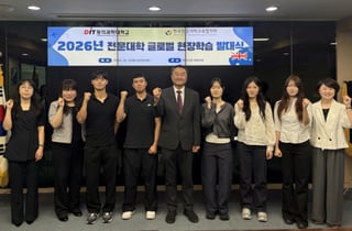 "해외서 글로벌 역량 키운다" 동의과학대, 글로벌 현장학습 발대식