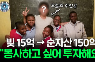 "반토막 나도 안 팔았다"...빚 15억→150억 자산가 된 30대, 비결은