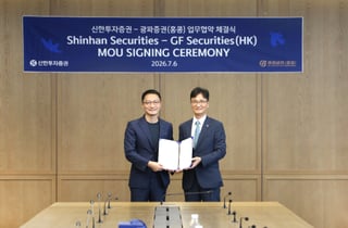 신한투자증권, 홍콩 광파증권과 외국인통합계좌 서비스 MOU