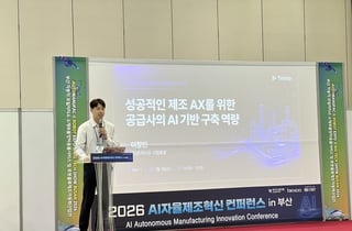 트리니오, '2026 AI 자율제조혁신 컨퍼런스 in 부산'서 제조 AX 역량 발표