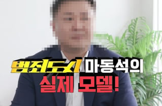 '범죄도시' 마동석 실제모델 경찰 충격 근황...'음주운전' 실형 위기