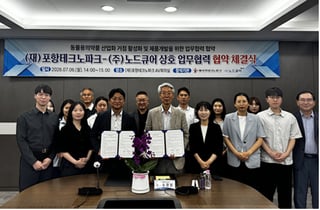 노드큐어-포항테크노파크, 반려동물 면역항암제 개발 협력