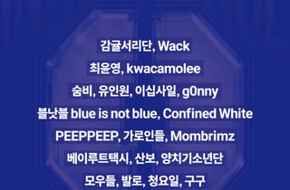 772개 팀 몰린 '인디스땅스'…39대1 뚫은 TOP20 예비스타 뽑았다