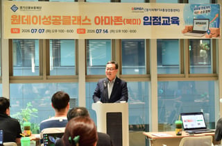 "동네 가게에서 글로벌 셀러로"…경기신보, 아마존 입점 노하우 교육