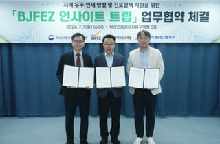 BJFEZ 인사이트 트립 현장형 진로탐색으로 확대