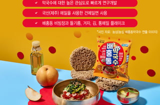 "전국 막국숫집 수십곳 돌았다"…'배홍동막국수' 면발의 비밀[리얼로그M]