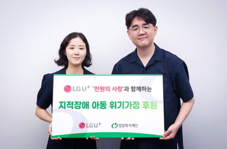 LG U+, '천원의 사랑'으로 발달장애 아동 위기가정 치료비 지원