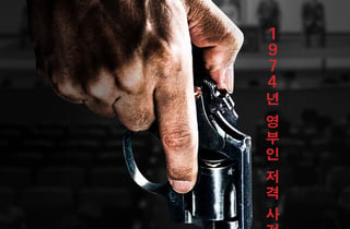 유해진 박해일 이민호 허진호 감독 '암살자들', 토론토 간다!