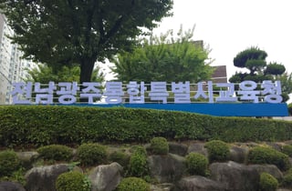 전남광주통합특별시교육청, '교육 물품박람회' 참가업체 모집