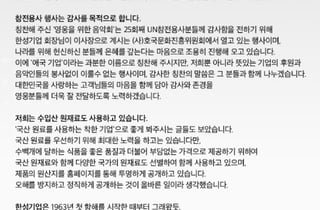 "애국기업 돈쭐 내자" 상폐위기에 우르르...'크래미' 한성기업 감사문 '뭉클'