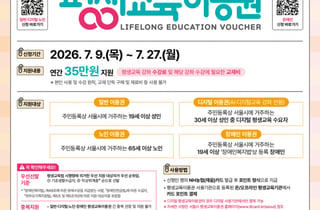 서울시, 평생교육이용권 2518명 더 지원…소득 관계없이 시민 누구나