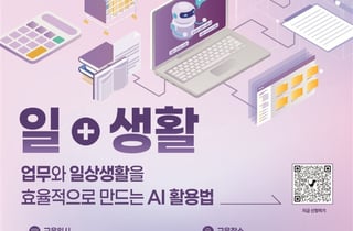서울시여성가족재단, '일·생활' AI 활용 맞춤형 교육 운영