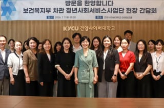 건양사이버대 청년사업단, 복지부 제1차관 초청 간담회 개최