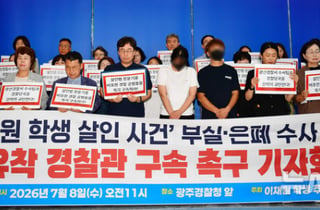"경찰은 살인자 편"…'광주 여고생 살인' 유족들 엄정수사 촉구