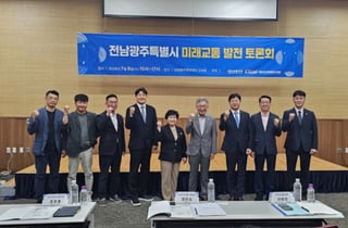 자율주행사업단, 광주서 미래교통 발전 토론회 개최