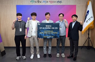 안산시, 기초지자체 유일 '국가 AI 프로젝트' 선정