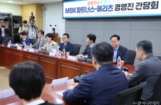 '홈플러스 사태'...與, MBK-메리츠 만나 "사회적 책임 다해달라"