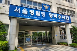 경찰, 자생한방병원 압수수색…'수백억대 보험사기 의혹'