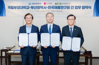 부경대-부산시-한국재료연구원, 해양 AI 소재 연구센터 구축 '맞손'