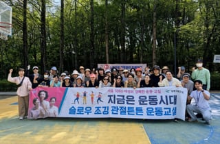 '천천히 달리자' 강동구, 주민 맞춤형 건강 프로그램 지원