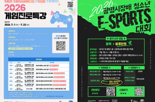 경콘진, 광명시와 함께 e스포츠산업 이끌 'K 프로게이머' 키운다
