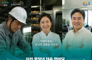 "나이는 숫자가 아닌 경력"…경기도, 베테랑 5070 '인생 2막' 연다