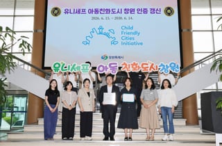창원특례시 유니세프 아동친화도시 인증갱신 획득