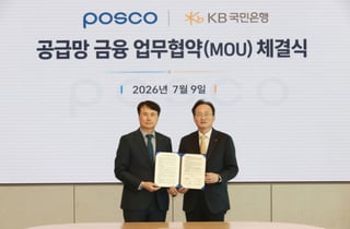 KB국민은행, 포스코와 손잡고 K-철강 공급망 상생 지원