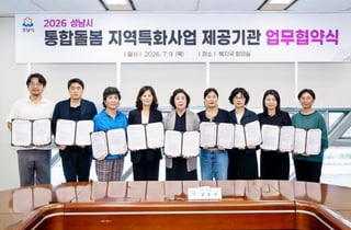 "아픈 것도 서러운데 돌봐줄 가족도 없네"…성남시 '4대 돌봄' 쏜다