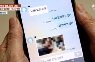 여성과 음란 메시지 주고받는 80대 남편...따지는 아내 폭행까지