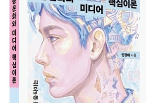 클래식처럼 어려운 문화 이론?…가요처럼 누구나 쉽게!