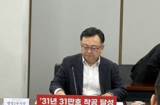 "행정 지연 없다"…서울시, 31만호 착공 속도전 '부시장 책임제'