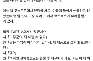 "고장 난 안경 수리 안돼"...코스트코, 대신 새상품에 현금까지 줬다