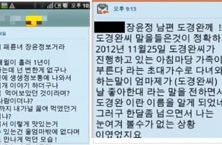 "천하의 패륜녀 장윤정 네가 사람이냐" 과거 모친이 보낸 편지 공개