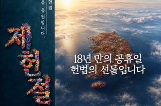 광화문스퀘어가 '헌법 캔버스'로… 제헌절 기념 매시 '17분' 특별 상영