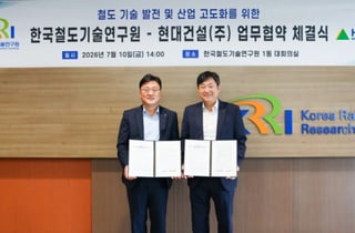현대건설, 철도연과 미래 교통·물류 인프라 핵심기술 개발
