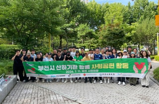 문화·체육·도시공사까지…부천시 6개 공공기관 '원팀 지역공헌 활동'