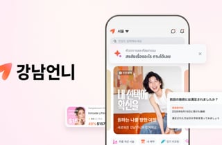 "글로벌 '뷰티 내비게이터' 되겠다"…강남언니, 전면 리브랜딩