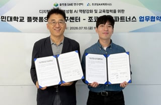 "170만 디지털상공인 AX 지원"…국민대-조코딩AX파트너스 맞손