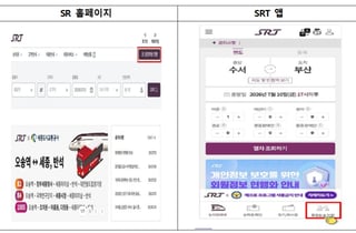 KTX·SRT 하나로… 14일부터 철도회원 통합 시작