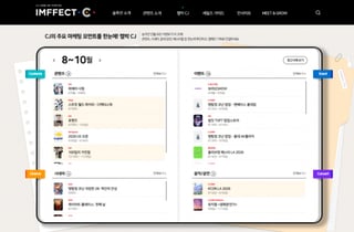 CJ ENM, 광고주 지원 캘린더 '캘박CJ' 출시…2주만에 조회수 5600회