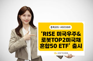 KB운용, 스페이스X·테슬라 25%씩 담은 채권혼합 ETF 출시